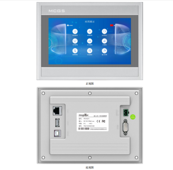 MCGS人機(jī)界面顯示屏TPC7032Ti觸摸屏