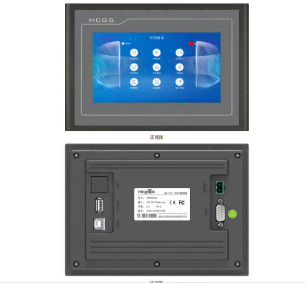 MCGS人機(jī)界面顯示屏TPC7022Tx觸摸屏