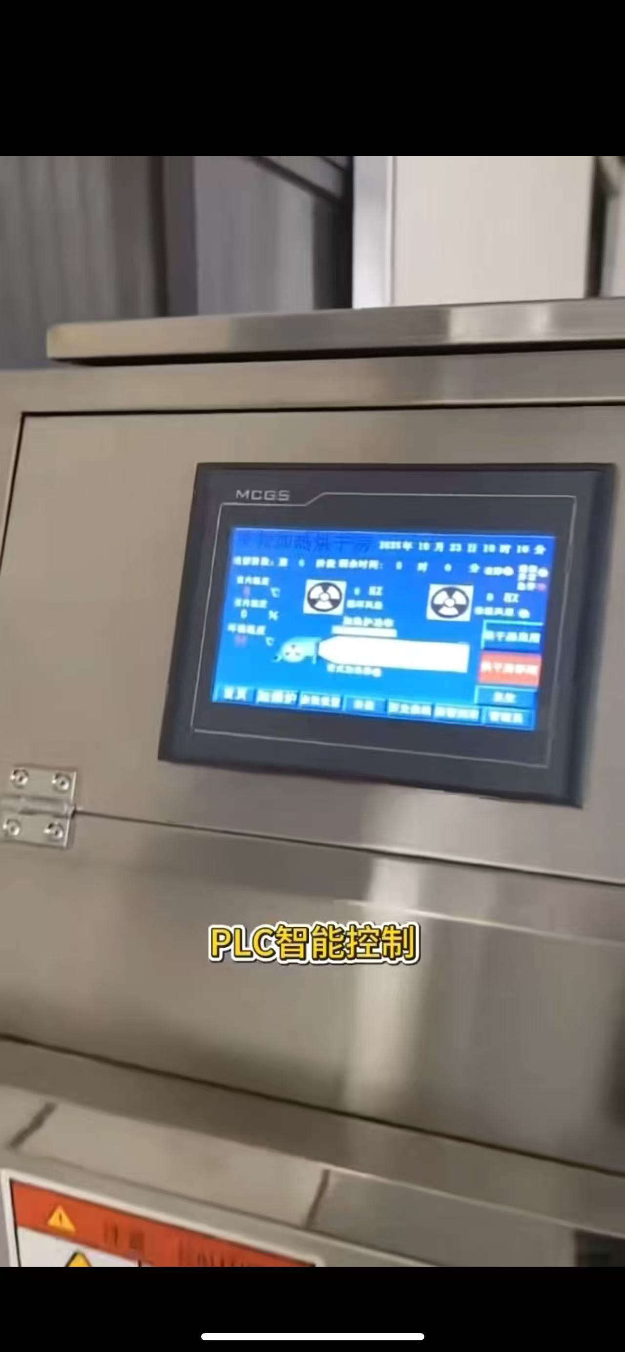 低溫天氣更需要升溫快的烘干設(shè)備 ?電磁熱風爐不受氣溫影響 升溫快，熱轉(zhuǎn)換效率高 ?滿足烘干需要 使用專業(yè)工業(yè)組態(tài)屏TPC7032Kt